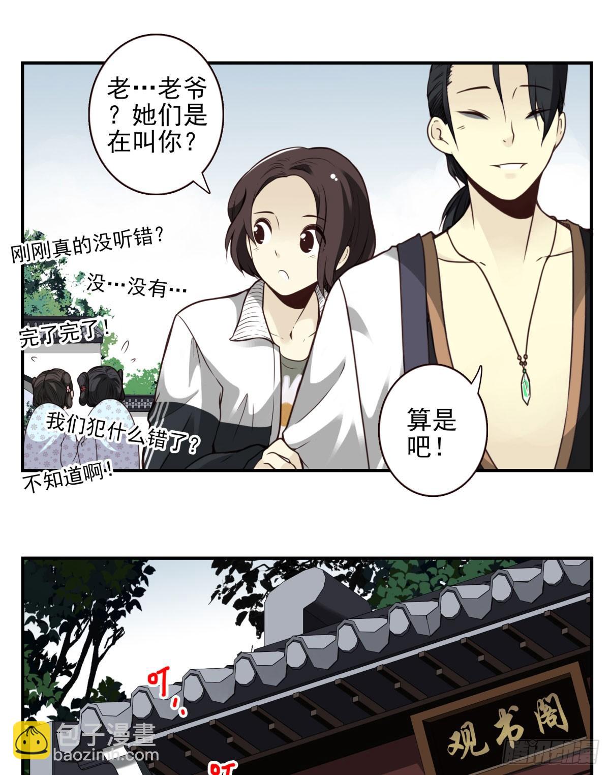 壽醫 - 05回-輪迴道 - 7