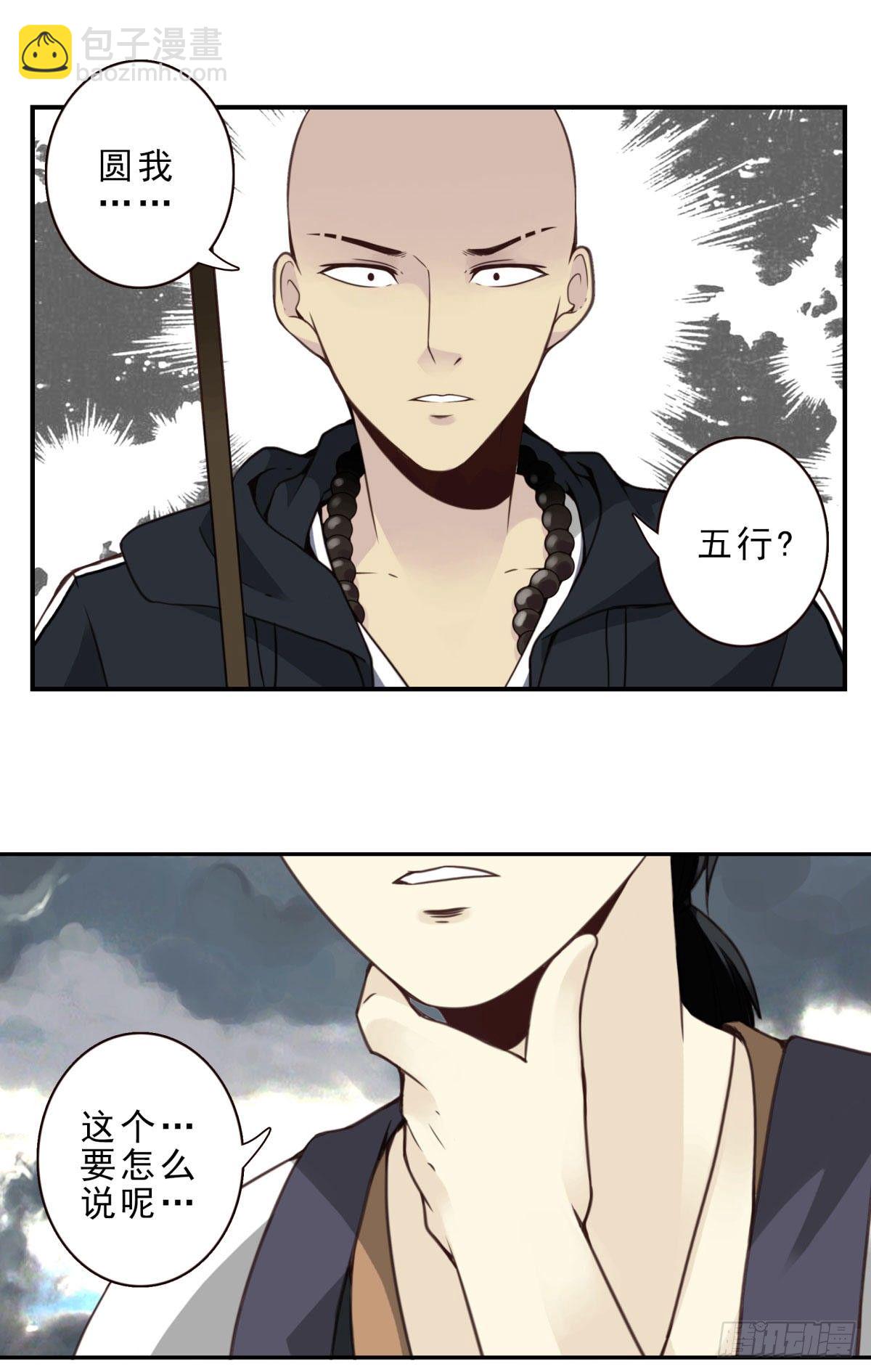 壽醫 - 07回-五行融合 - 3