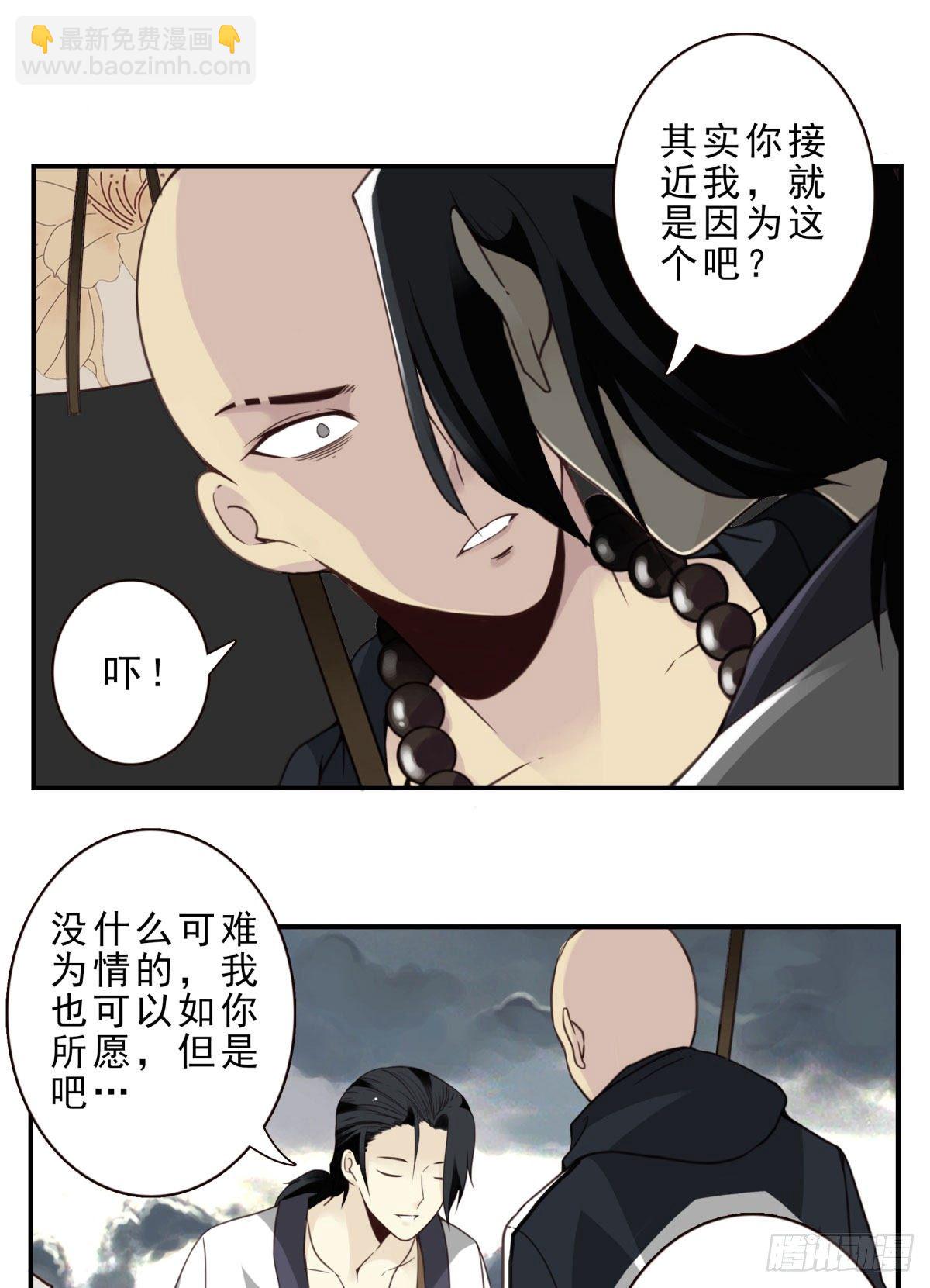 壽醫 - 07回-五行融合 - 4