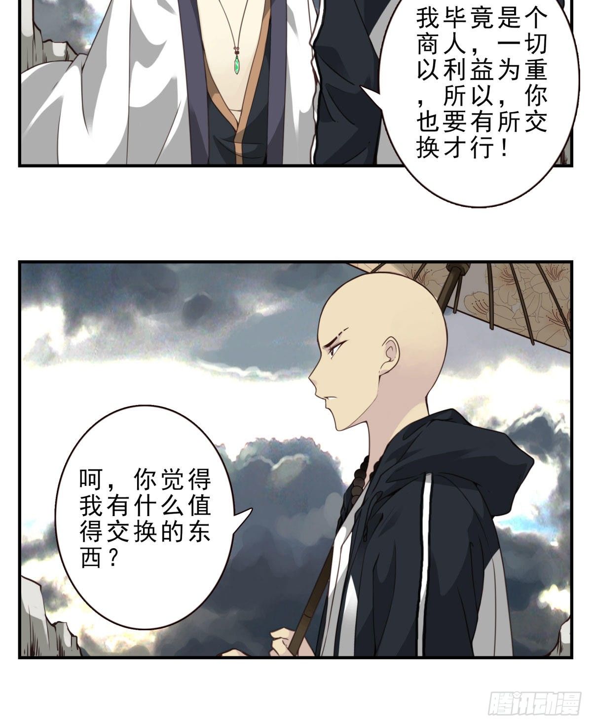 壽醫 - 07回-五行融合 - 5