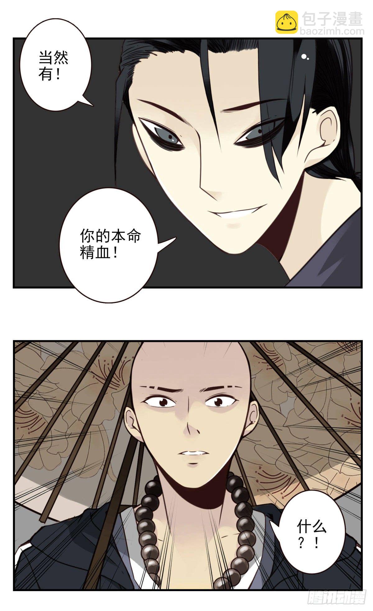 壽醫 - 07回-五行融合 - 6