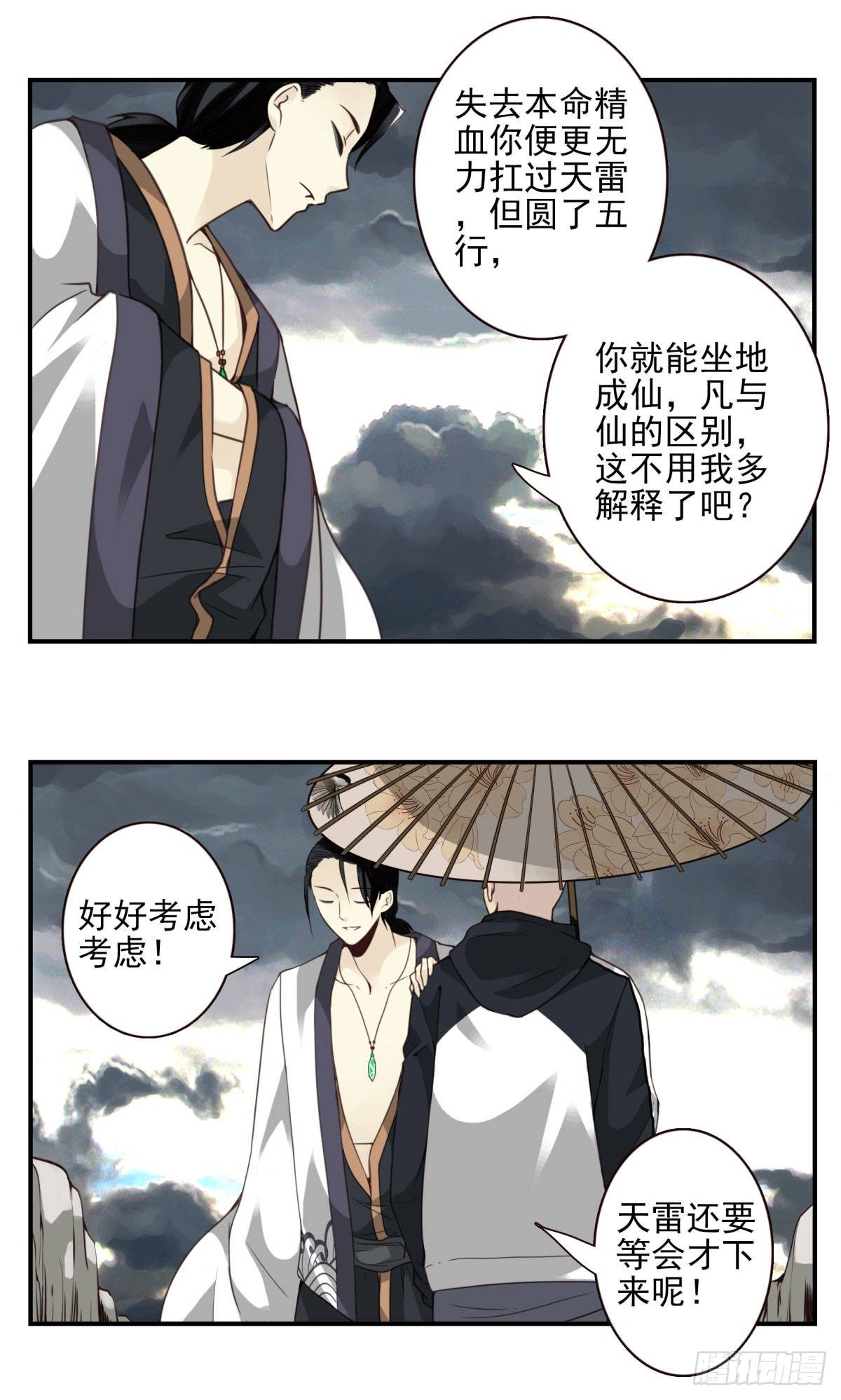 壽醫 - 07回-五行融合 - 7