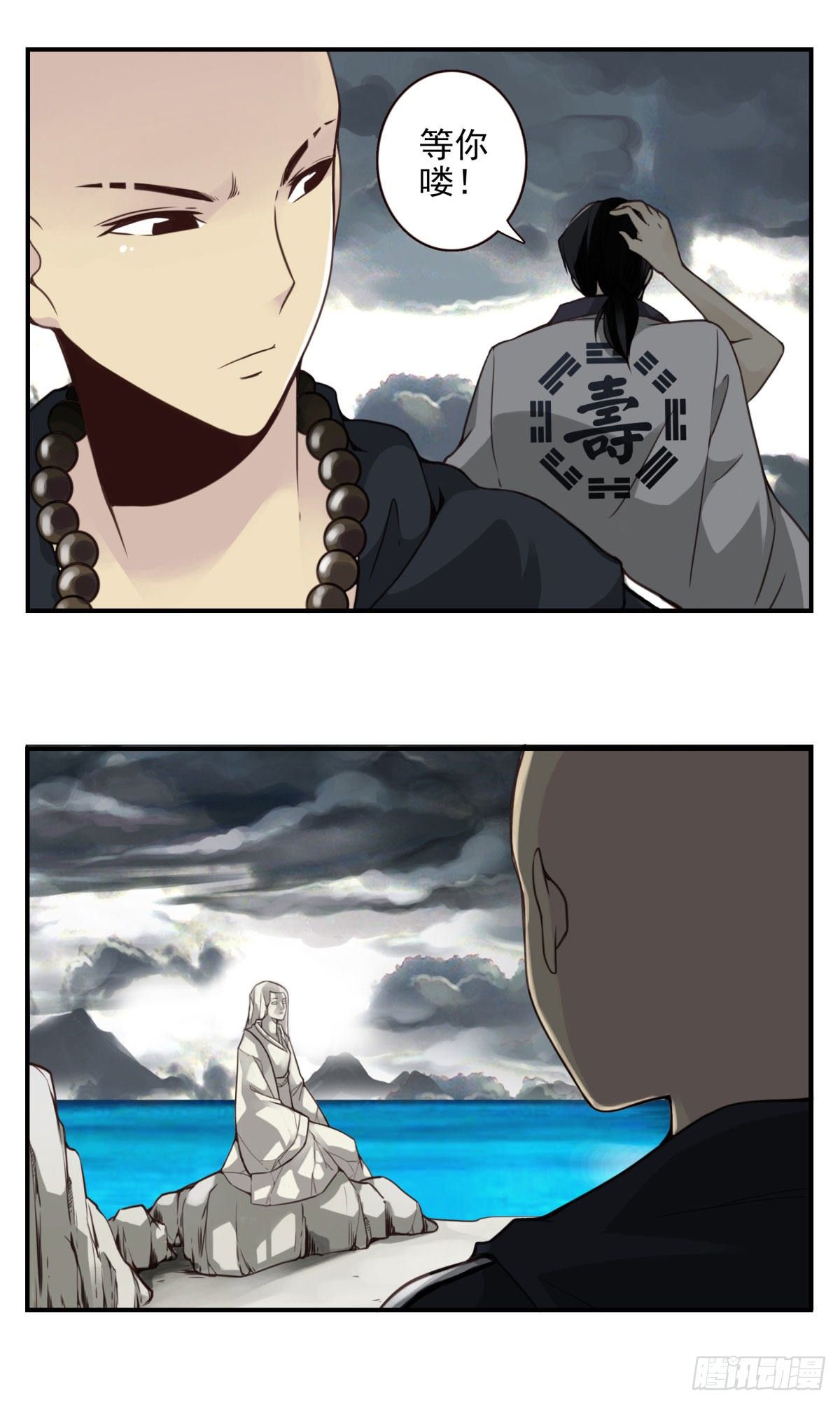 壽醫 - 07回-五行融合 - 1