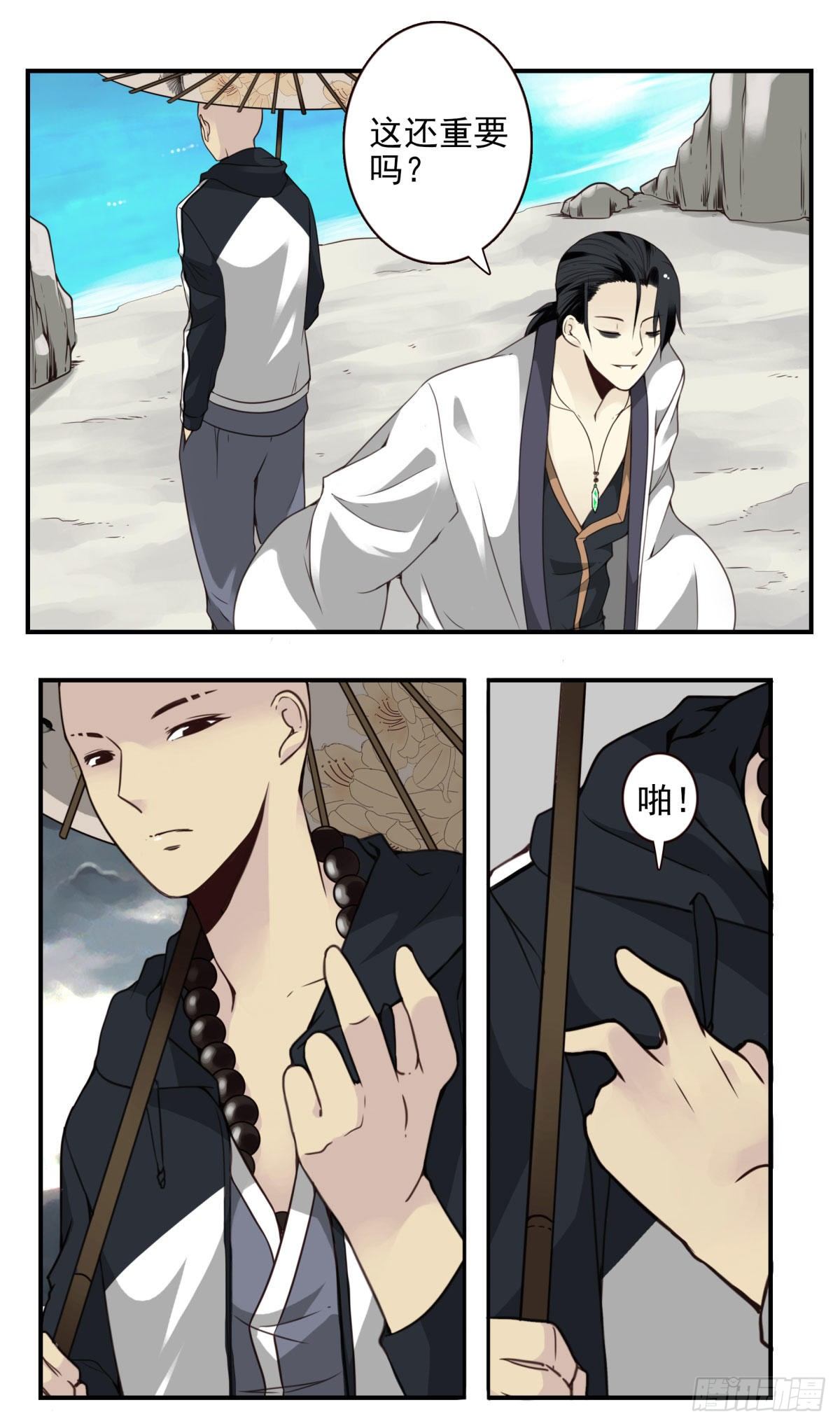 壽醫 - 07回-五行融合 - 5