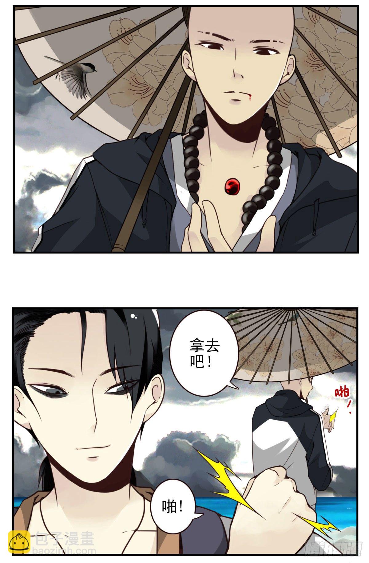 壽醫 - 07回-五行融合 - 7