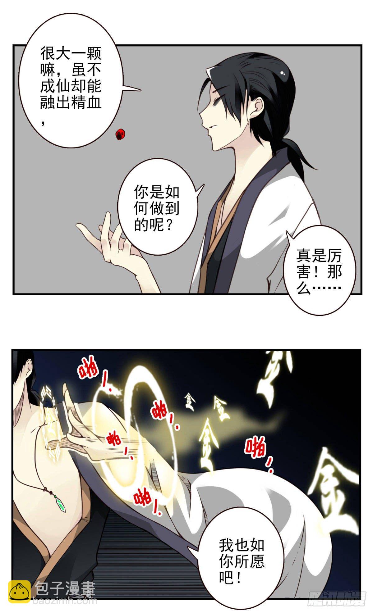 壽醫 - 07回-五行融合 - 1