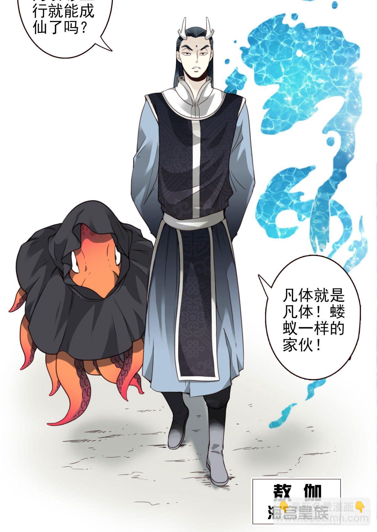 壽醫 - 07回-五行融合 - 5