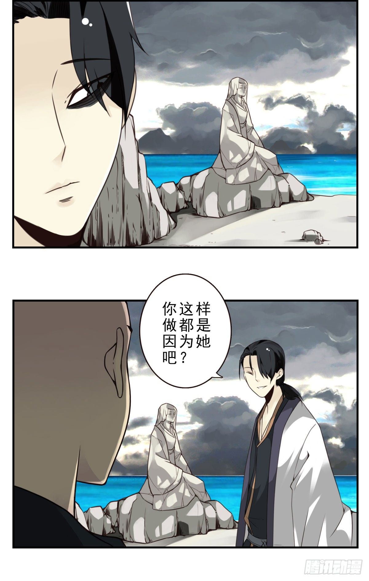 壽醫 - 07回-五行融合 - 4