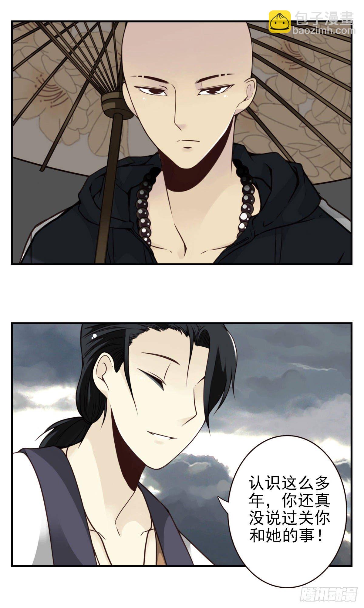 壽醫 - 07回-五行融合 - 5