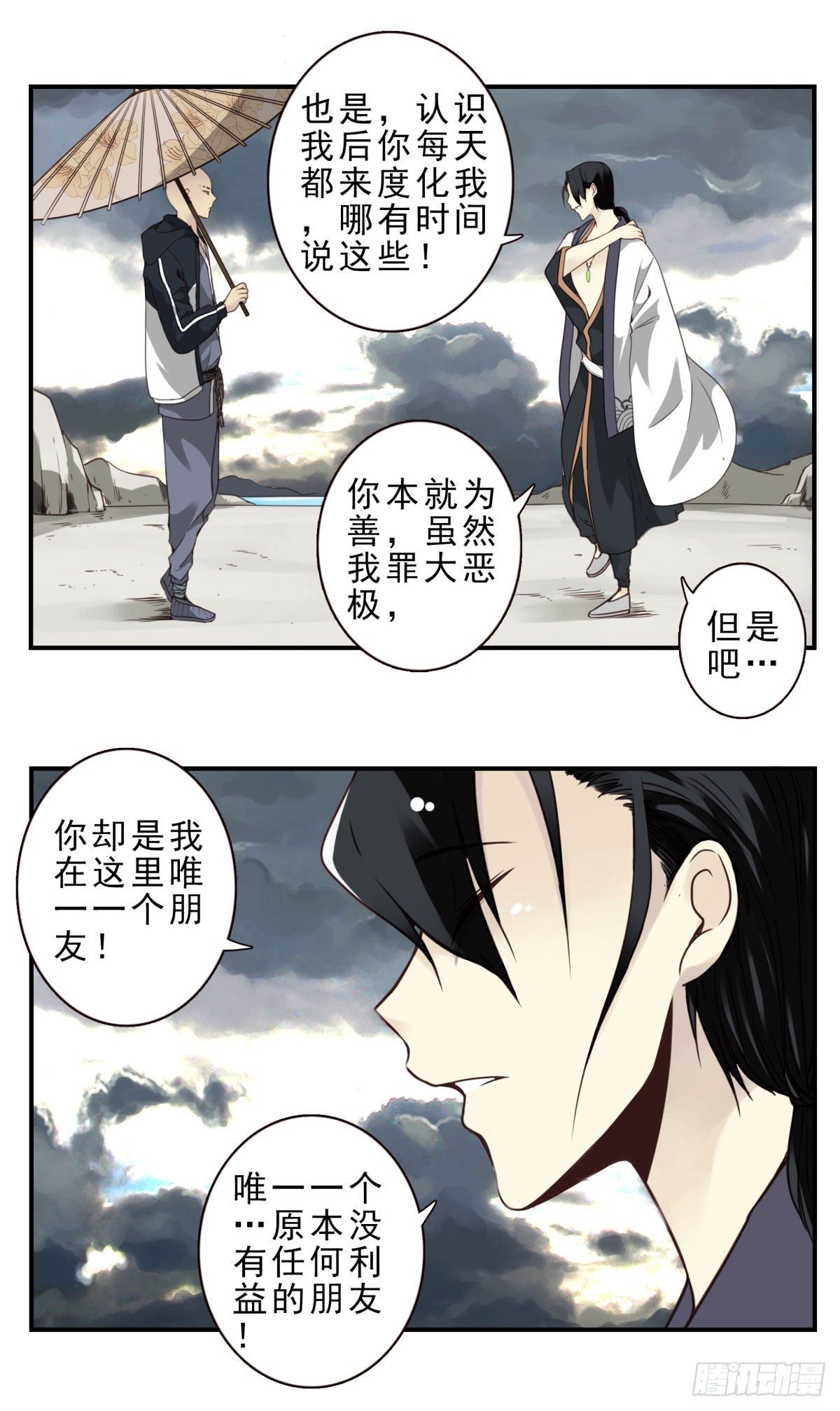 壽醫 - 07回-五行融合 - 6