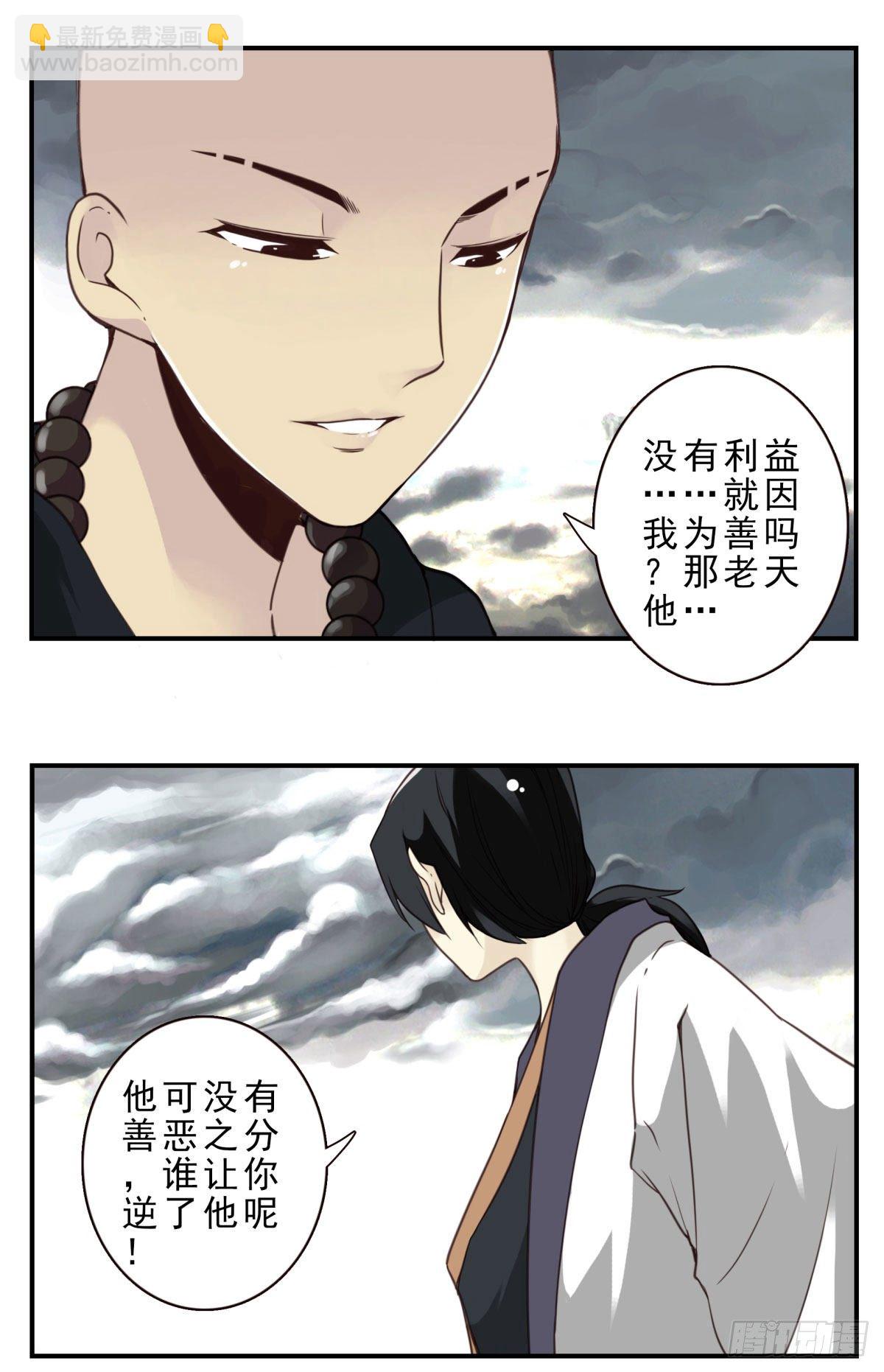 壽醫 - 07回-五行融合 - 7