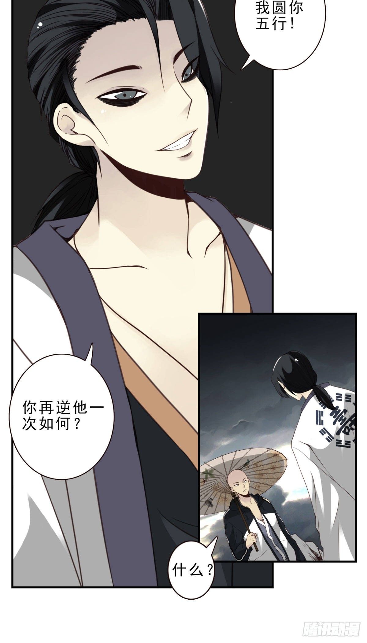 壽醫 - 07回-五行融合 - 2