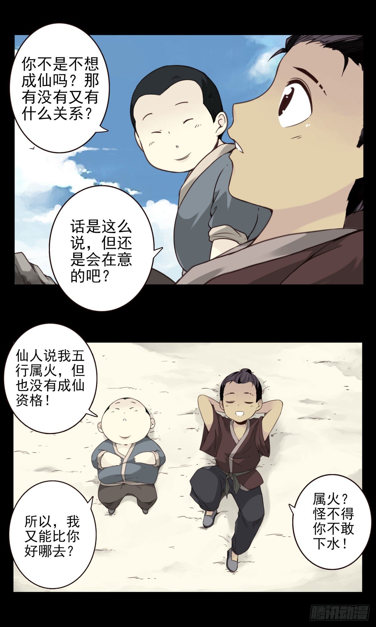 壽醫 - 09回-傳你套仙法 - 2