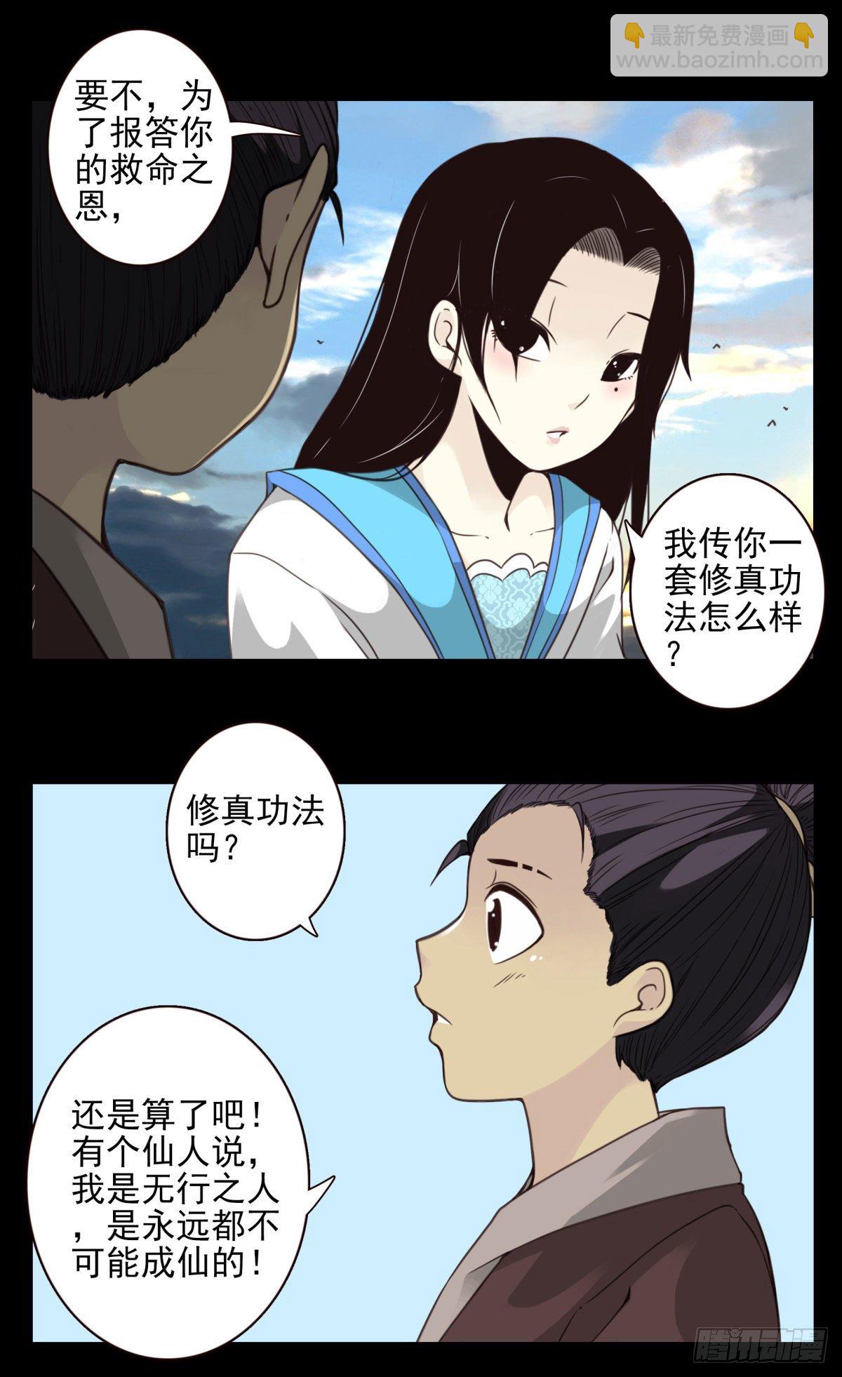 壽醫 - 09回-傳你套仙法 - 4