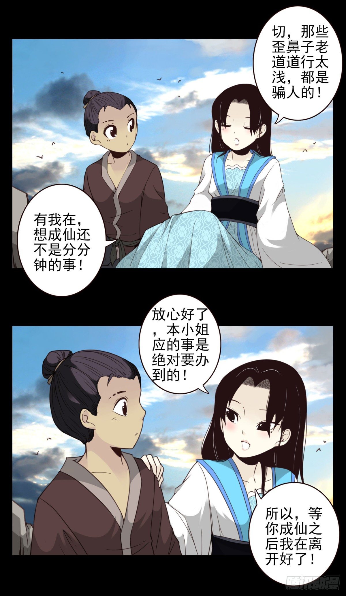 壽醫 - 09回-傳你套仙法 - 5