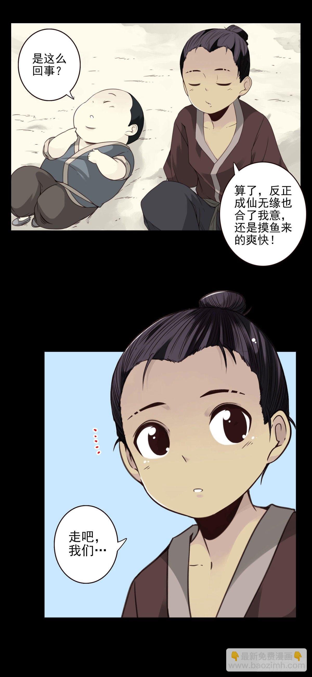 壽醫 - 09回-傳你套仙法 - 3