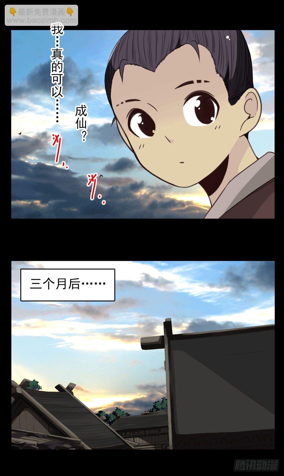 壽醫 - 09回-傳你套仙法 - 6