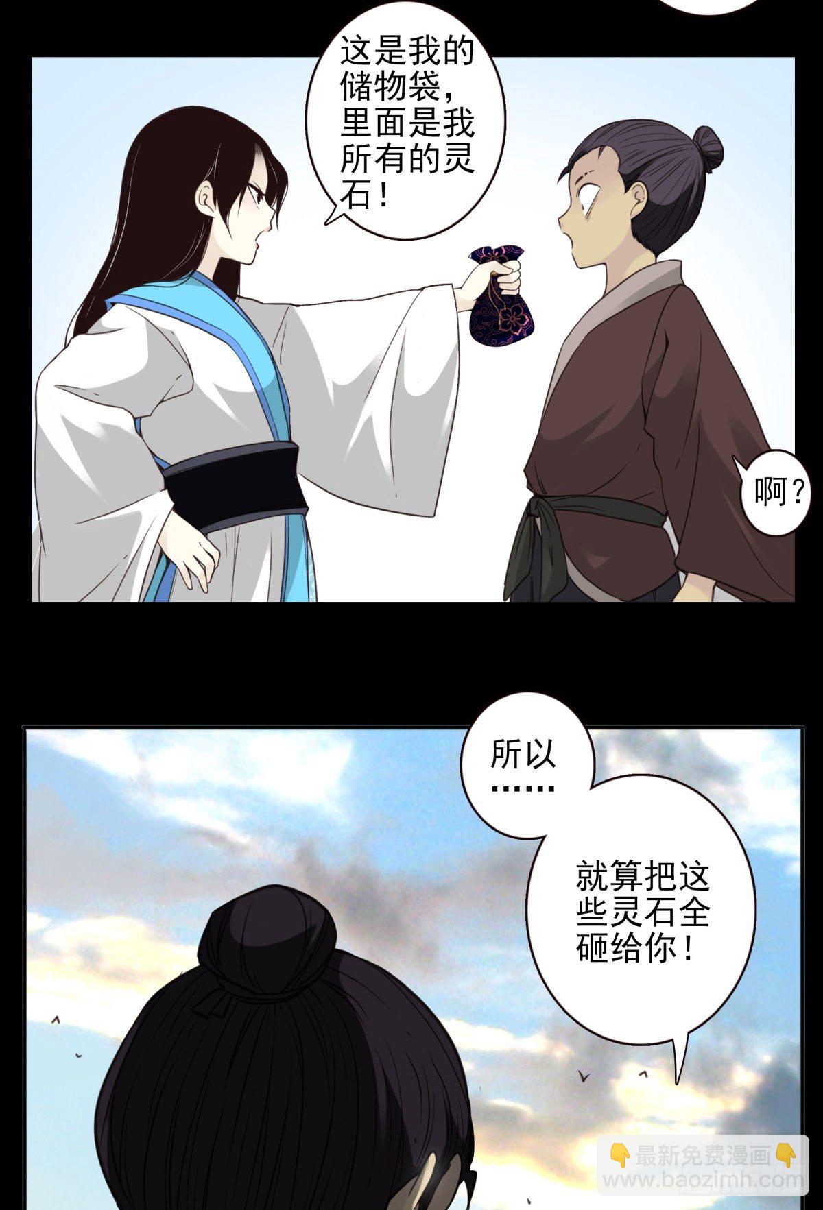 壽醫 - 09回-傳你套仙法 - 4