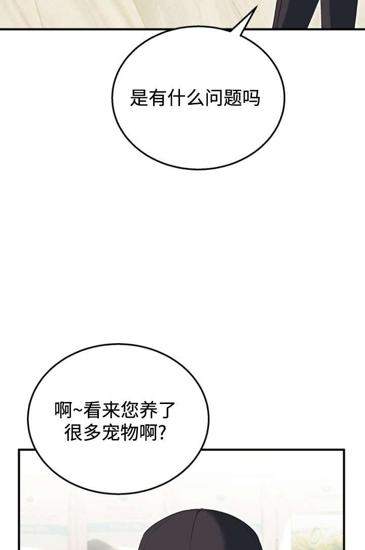 獸醫先生！你好？ - 第11話(1/2) - 4