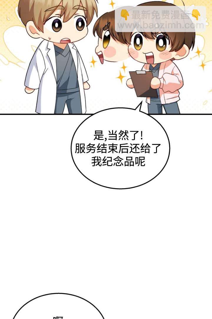 獸醫先生！你好？ - 第11話(1/2) - 8