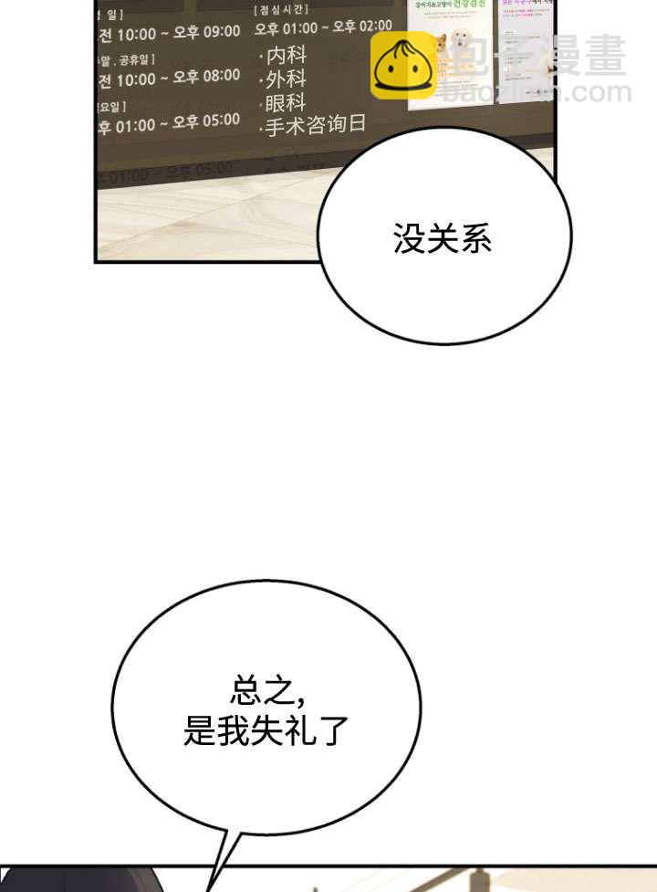 獸醫先生！你好？ - 第11話(1/2) - 6
