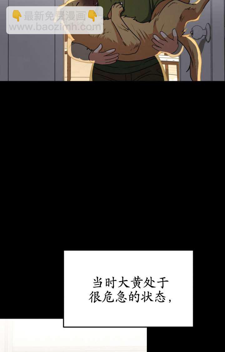 獸醫先生！你好？ - 第17話(1/2) - 4