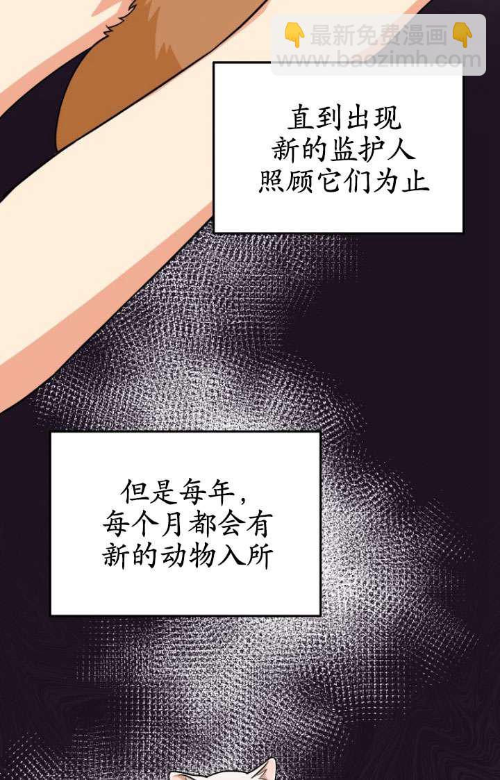 獸醫先生！你好？ - 第17話(1/2) - 3