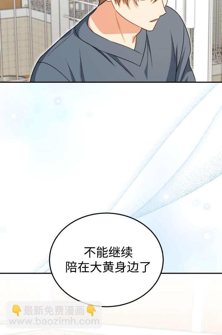 獸醫先生！你好？ - 第19話(1/2) - 6