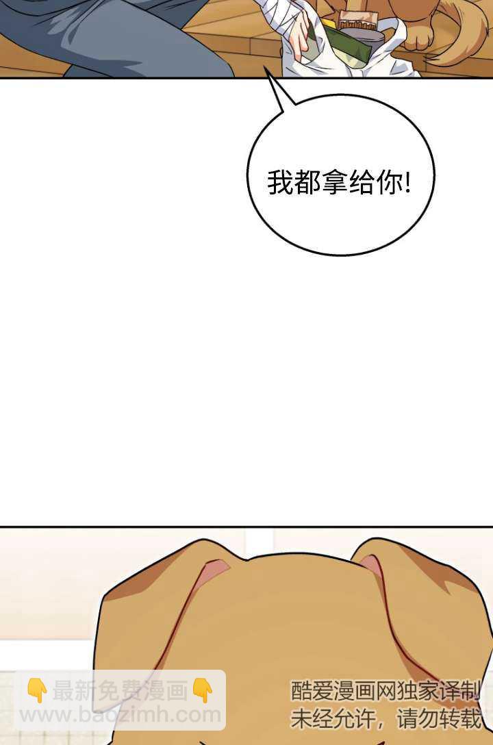 獸醫先生！你好？ - 第19話(1/2) - 8