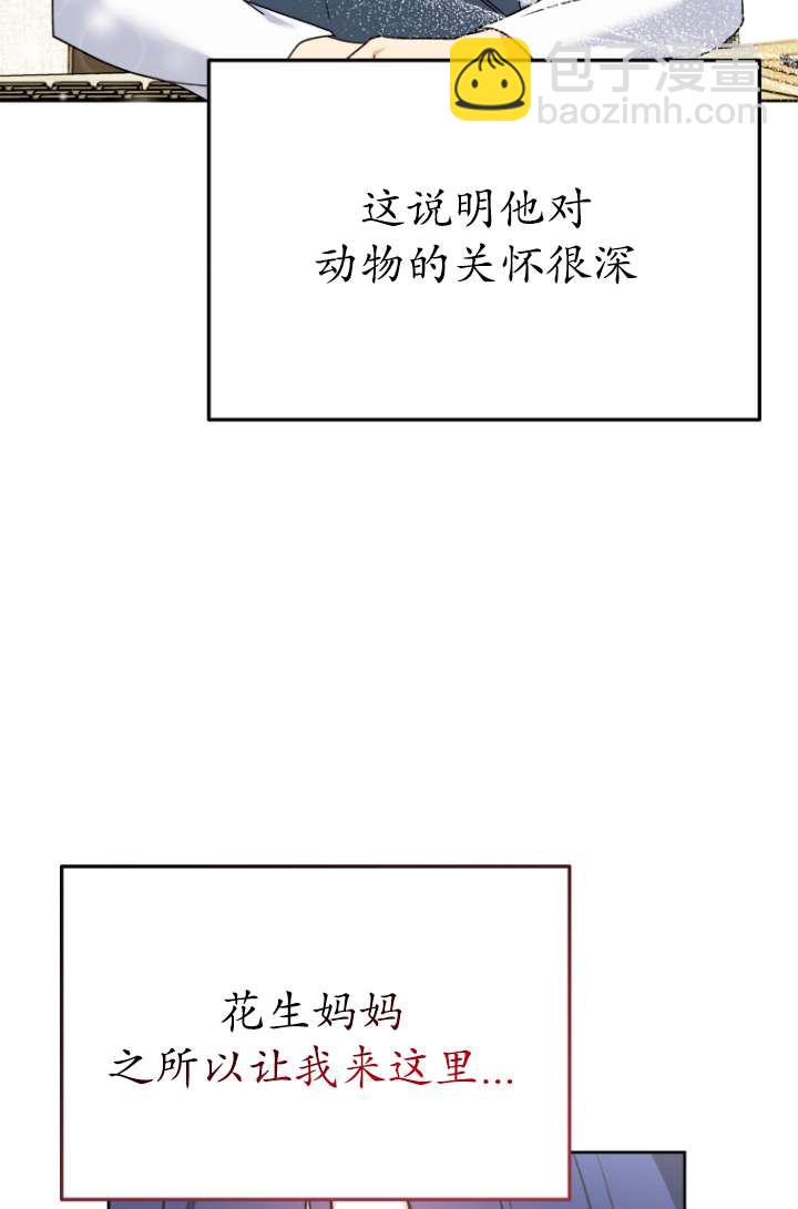獸醫先生！你好？ - 第33話(1/2) - 8