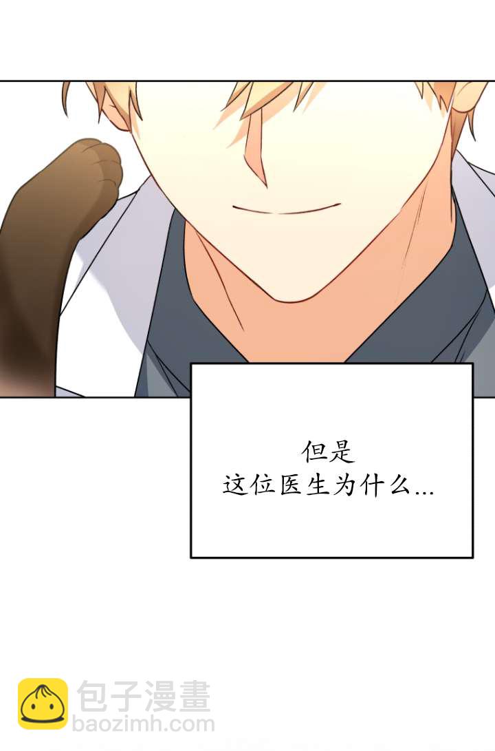 獸醫先生！你好？ - 第33話(1/2) - 5