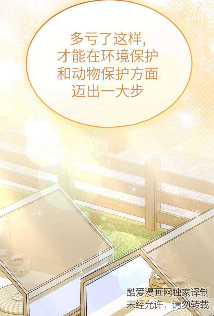 獸醫先生！你好？ - 第37話(1/2) - 6