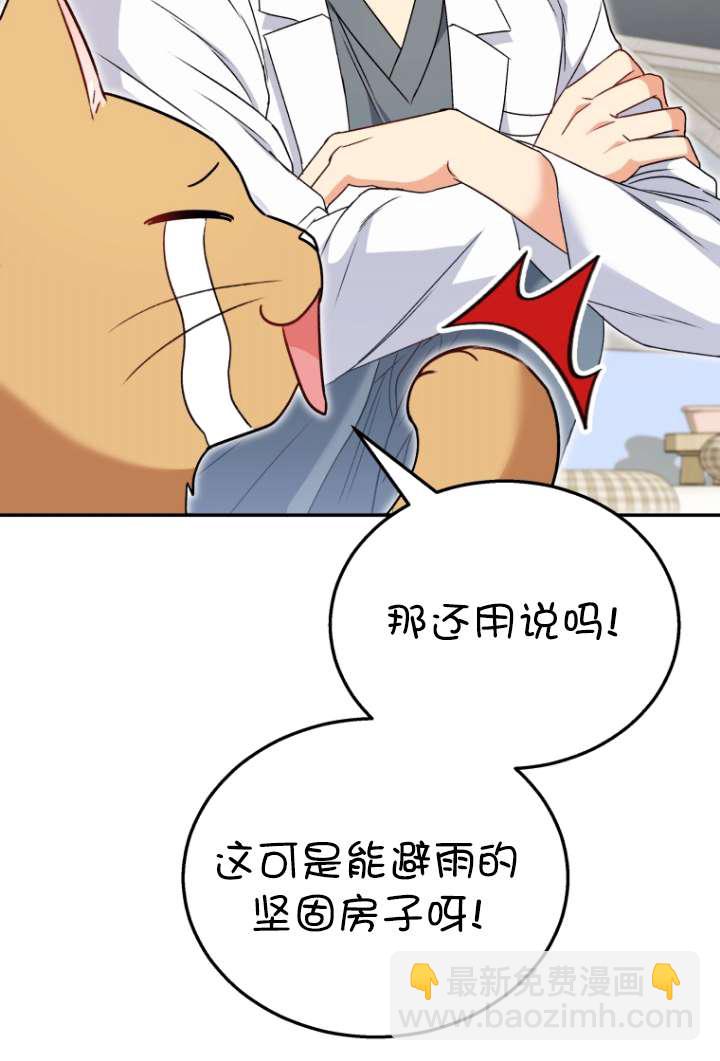 獸醫先生！你好？ - 第37話(1/2) - 7