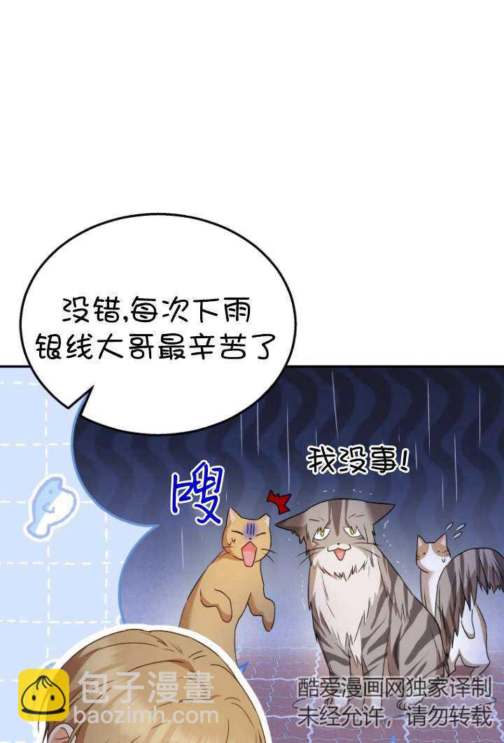 獸醫先生！你好？ - 第37話(1/2) - 8
