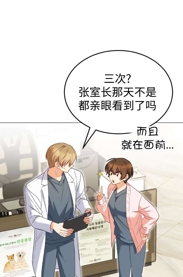 獸醫先生！你好？ - 第39話(1/2) - 6