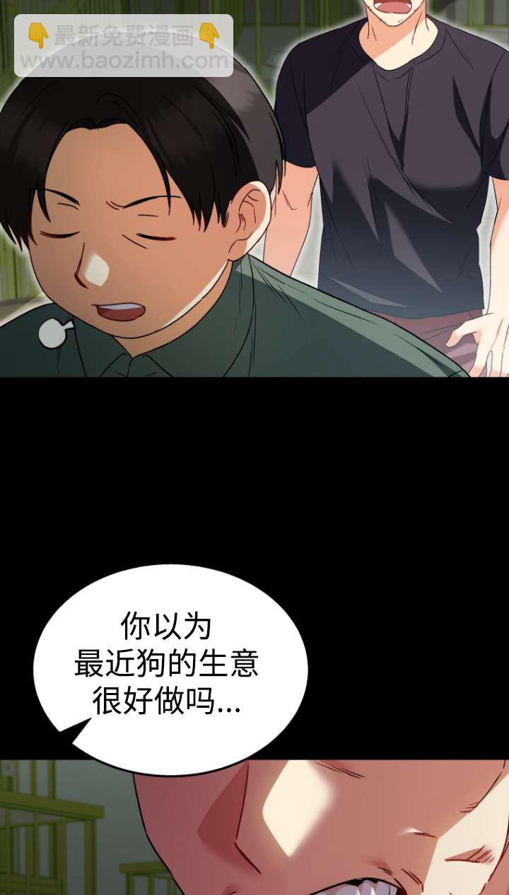 獸醫先生！你好？ - 第43話(1/3) - 6