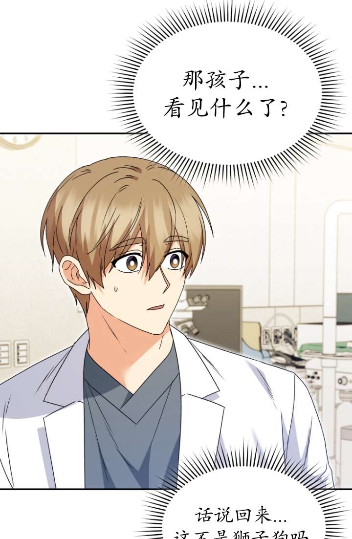 獸醫先生！你好？ - 第49話(1/2) - 4