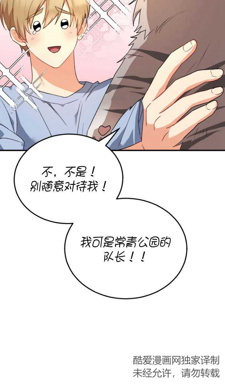 獸醫先生！你好？ - 第07話(1/3) - 4