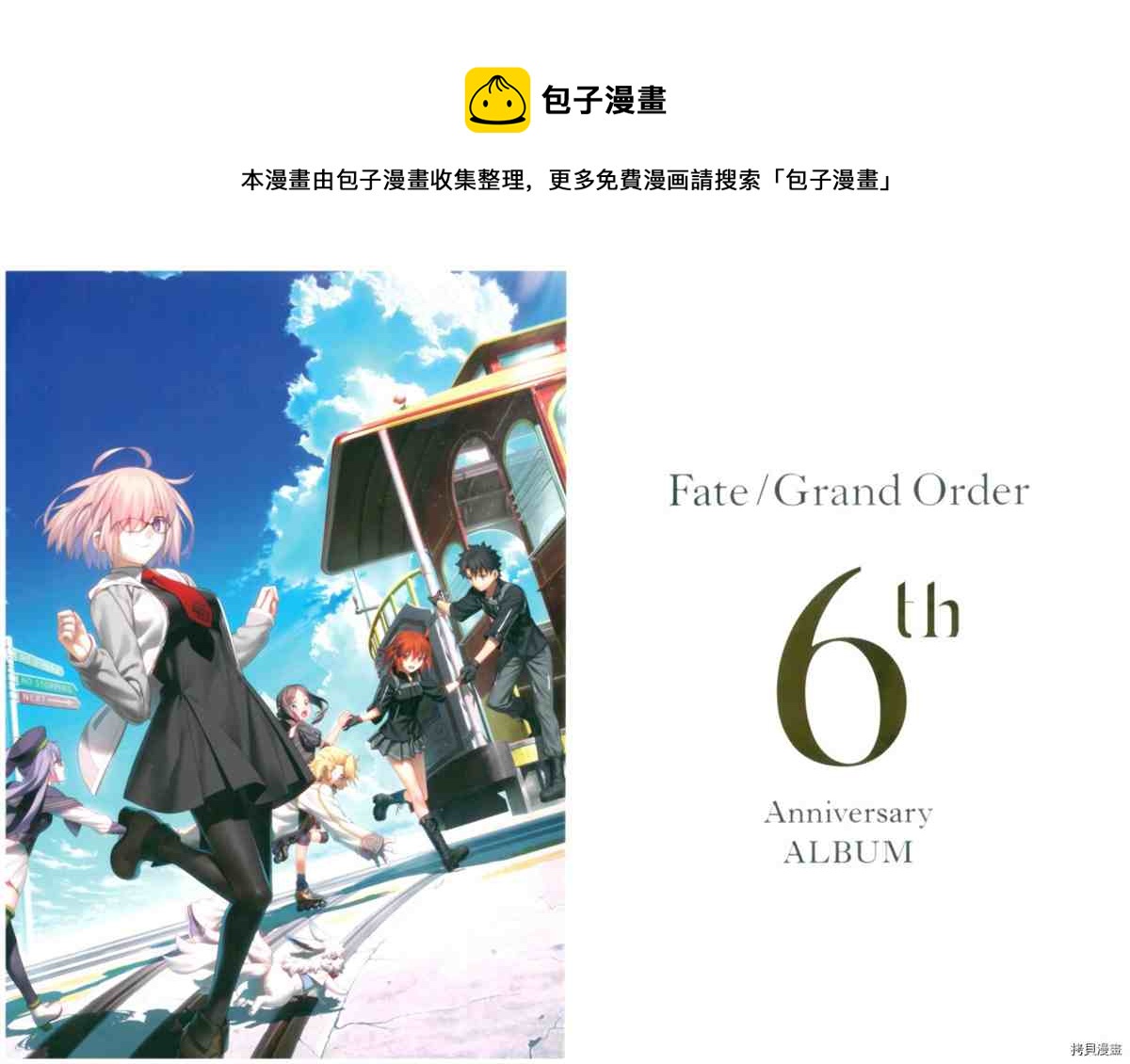 手遊《Fate⁄Grand Order》 - 第6話(1/2) - 1