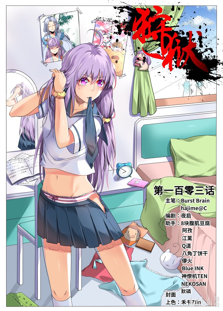 103 第103话-第102话