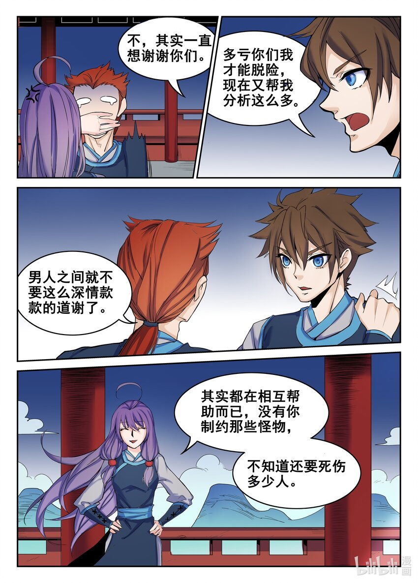 109 第109话-第108话