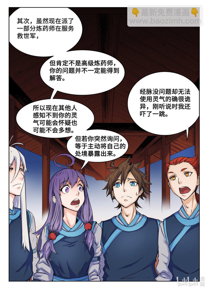 109 第109话-第108话