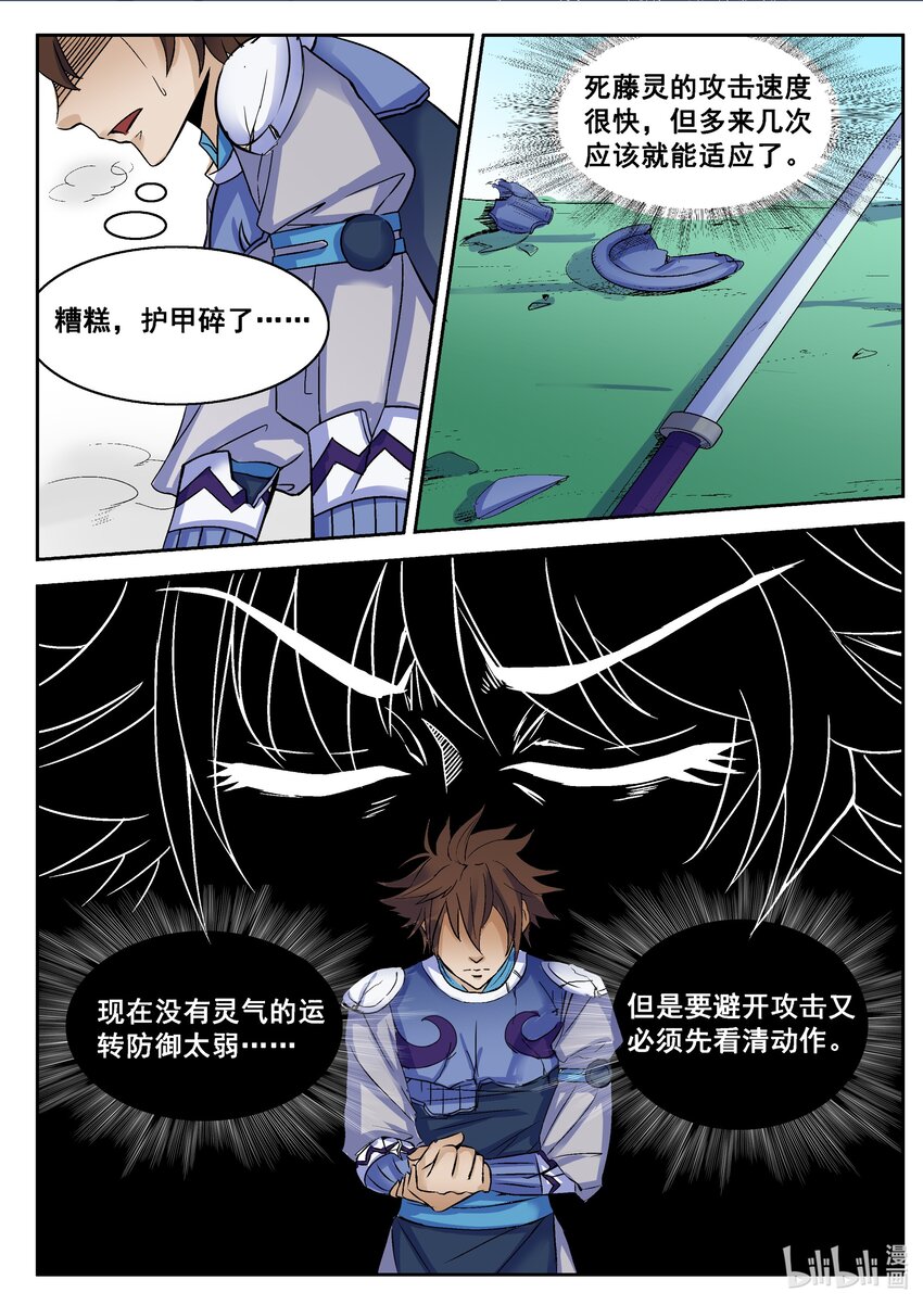 狩獄 - 113 第113話 - 1