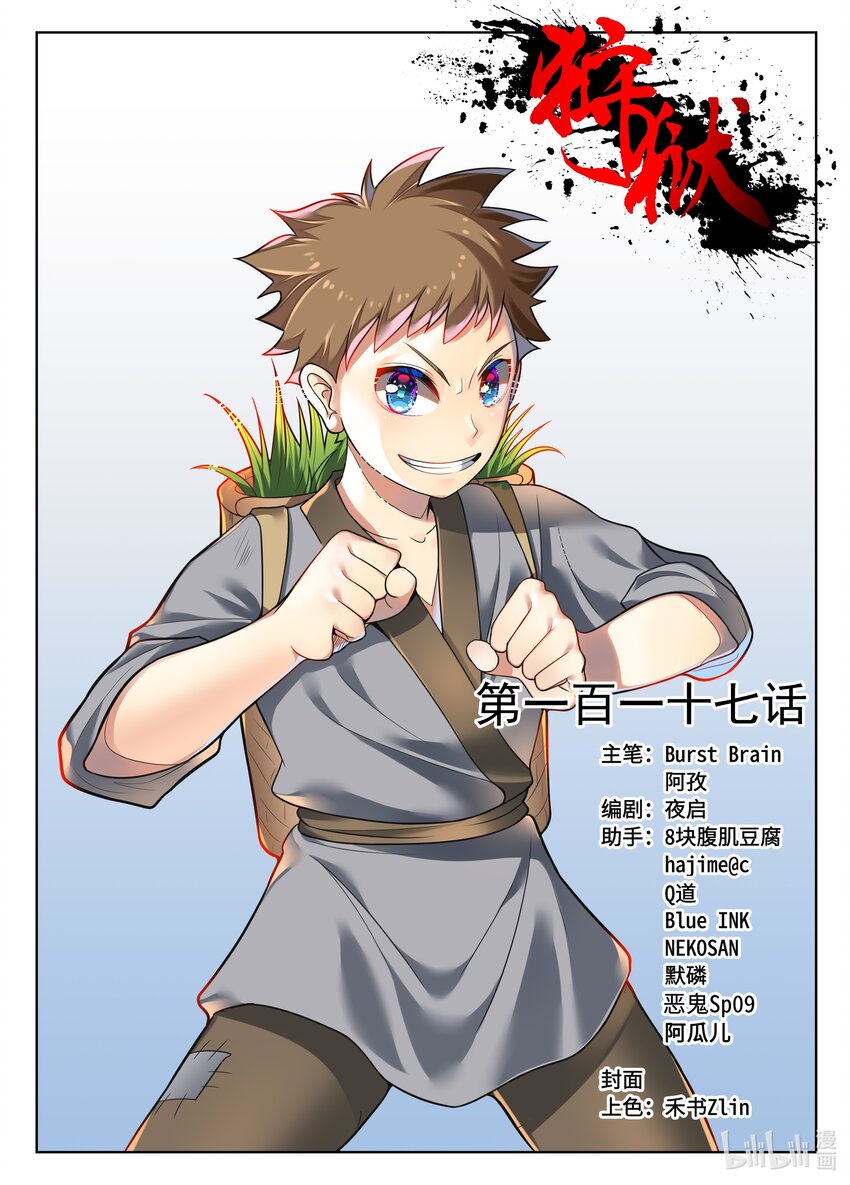 117 第117话-第116话