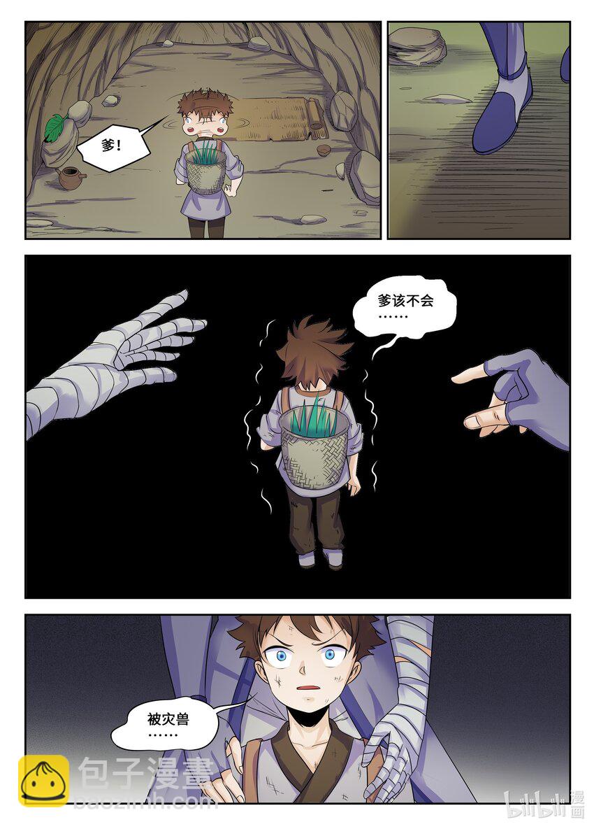 117 第117话-第116话