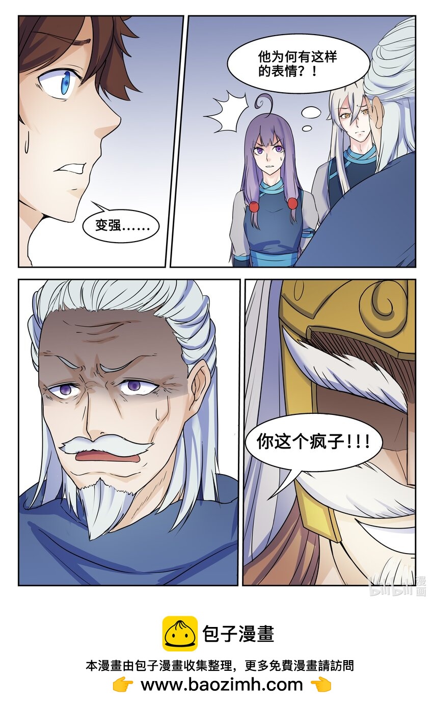 狩獄 - 123 第123話 - 3