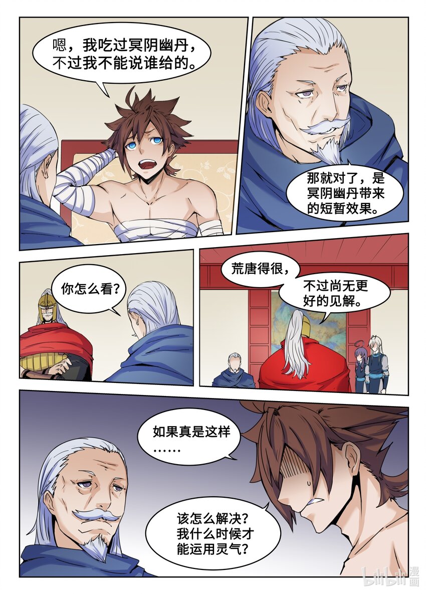 狩獄 - 123 第123話 - 3