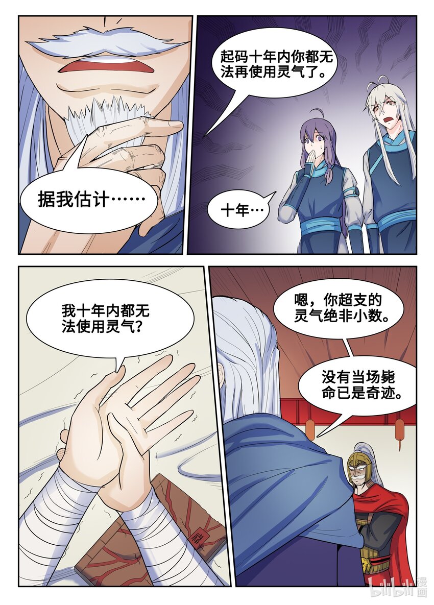 狩獄 - 123 第123話 - 1