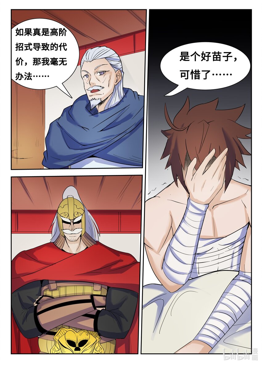 狩獄 - 123 第123話 - 2