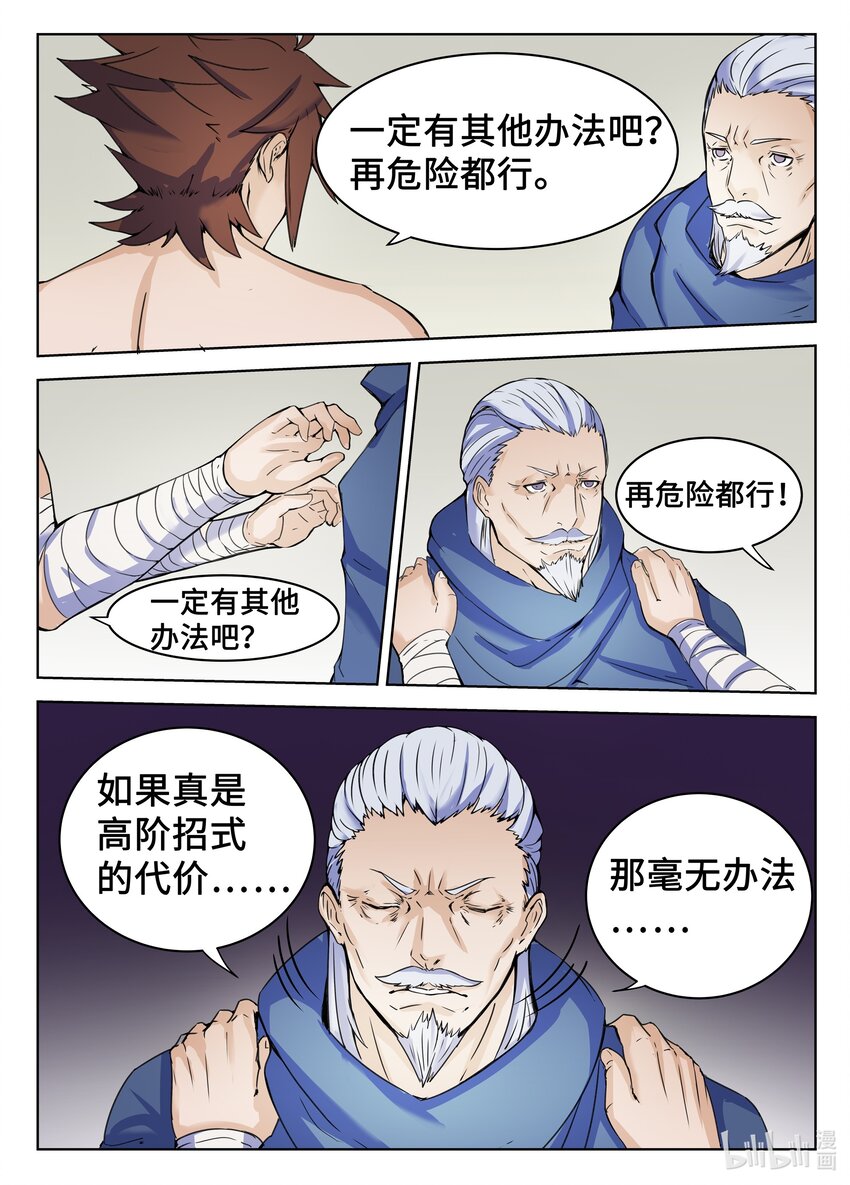 狩獄 - 123 第123話 - 1